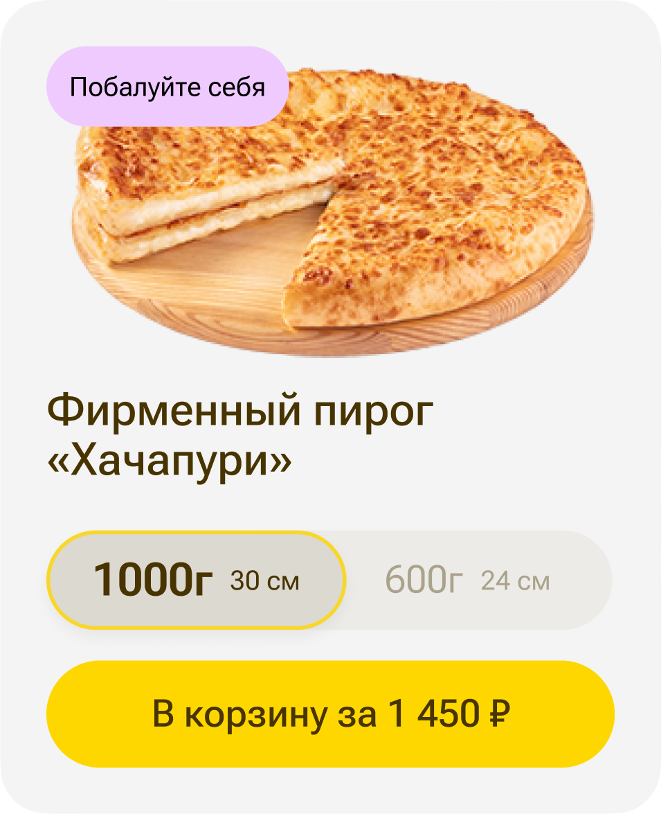 Карточка пирога с персональными тегами