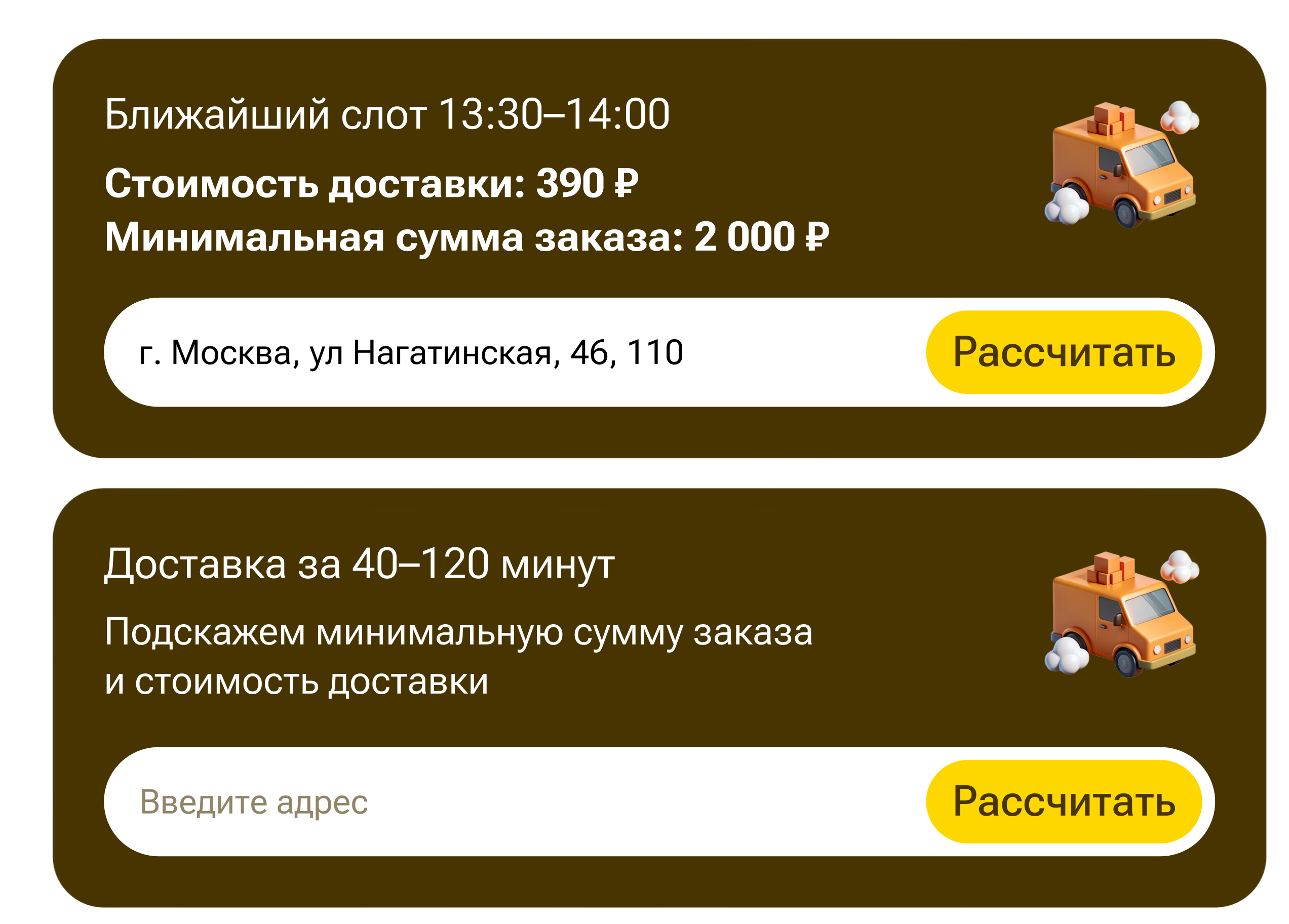 Виджет доставки до расчёта