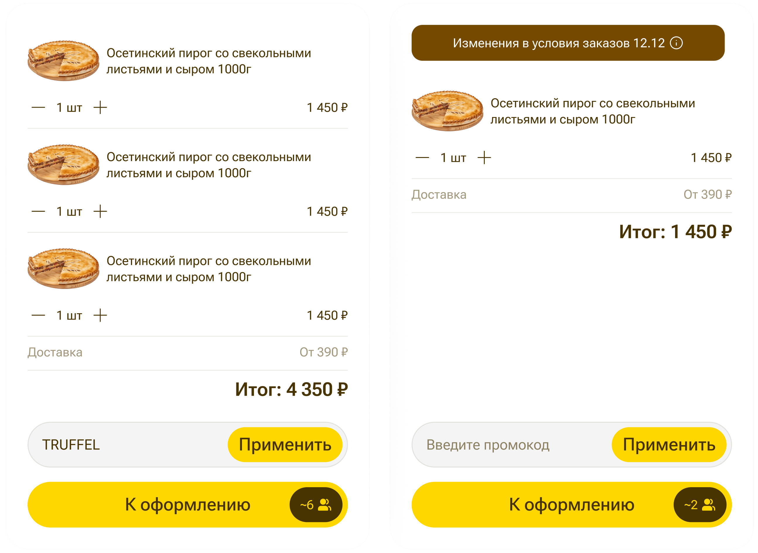 Пустая корзина рядом с заказом