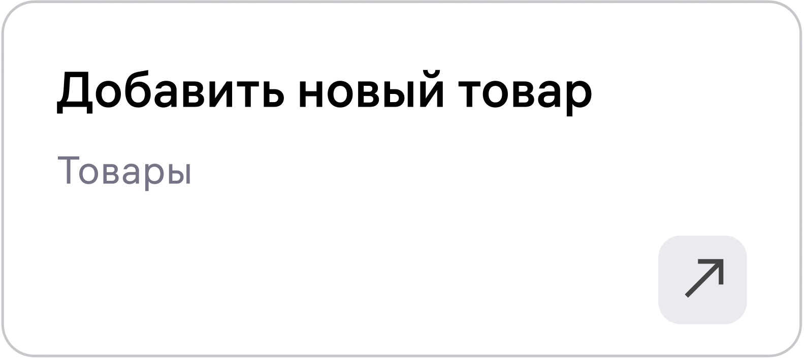 Быстрые действия