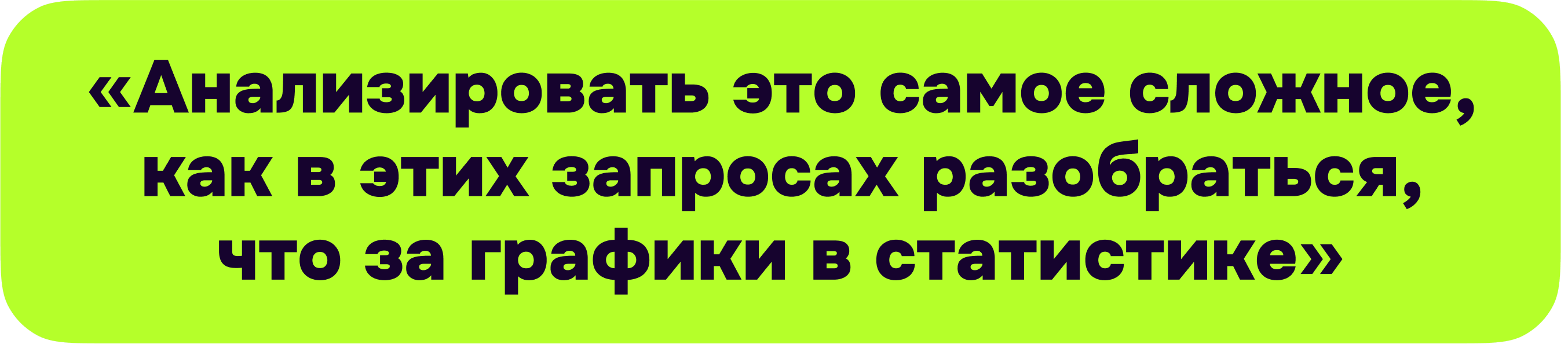 Цитата пользователя об аналитике